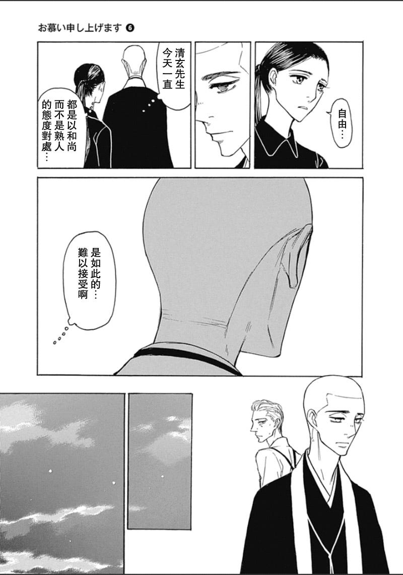 恋慕佛心韩漫全集-第33话无删减无遮挡章节图片 