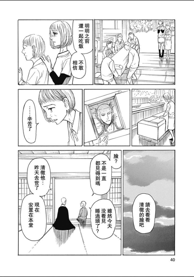 恋慕佛心韩漫全集-第33话无删减无遮挡章节图片 
