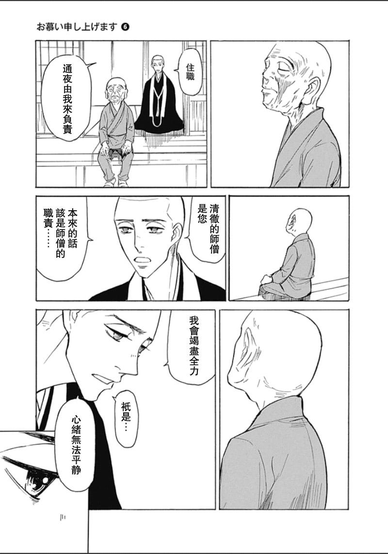 恋慕佛心韩漫全集-第33话无删减无遮挡章节图片 