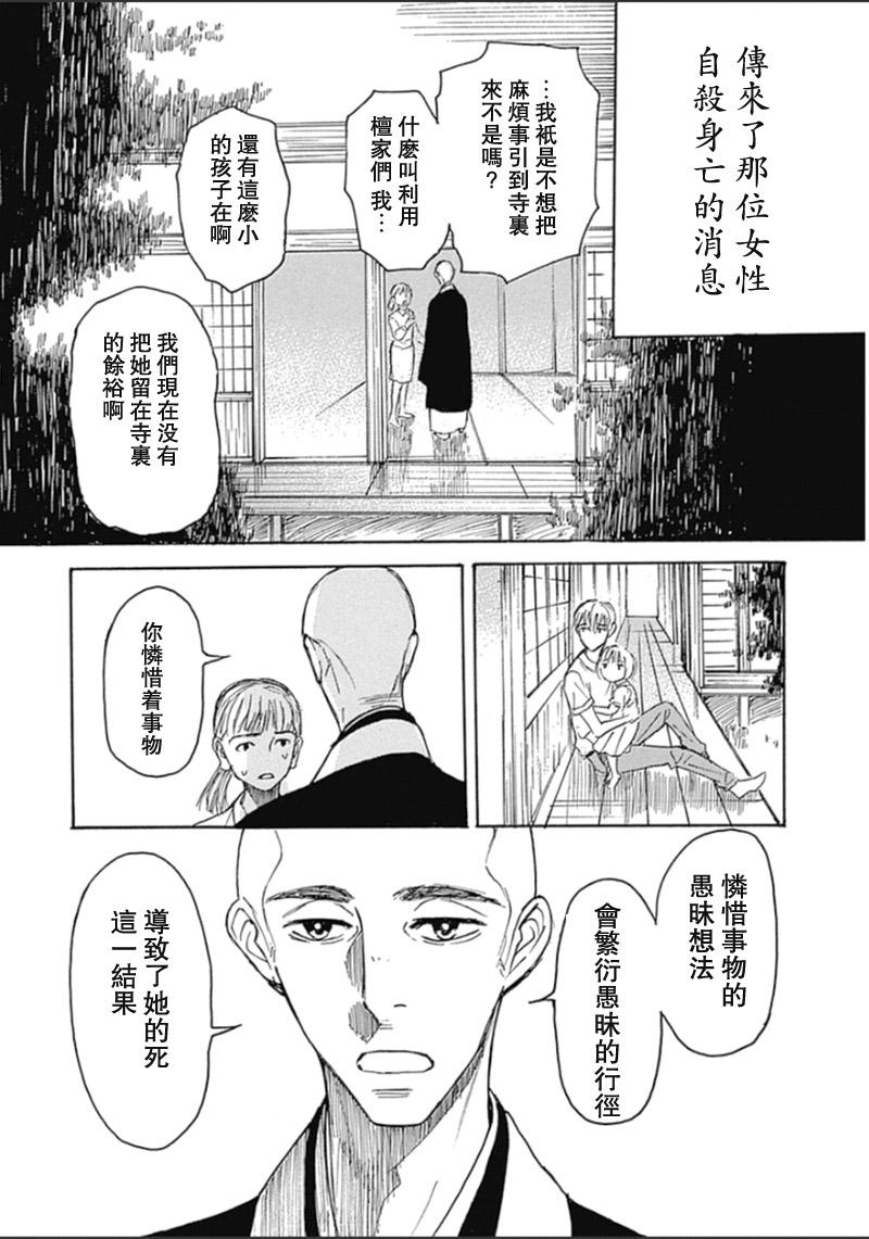 恋慕佛心韩漫全集-第34话无删减无遮挡章节图片 