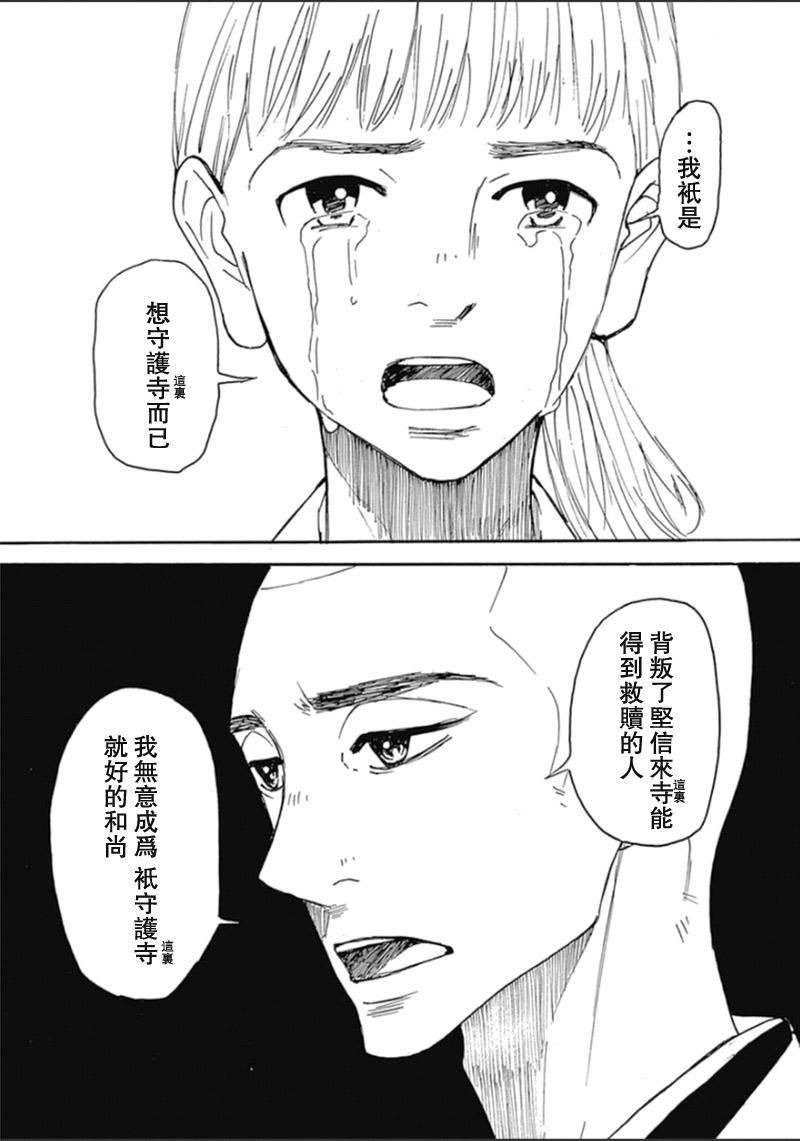 恋慕佛心韩漫全集-第34话无删减无遮挡章节图片 
