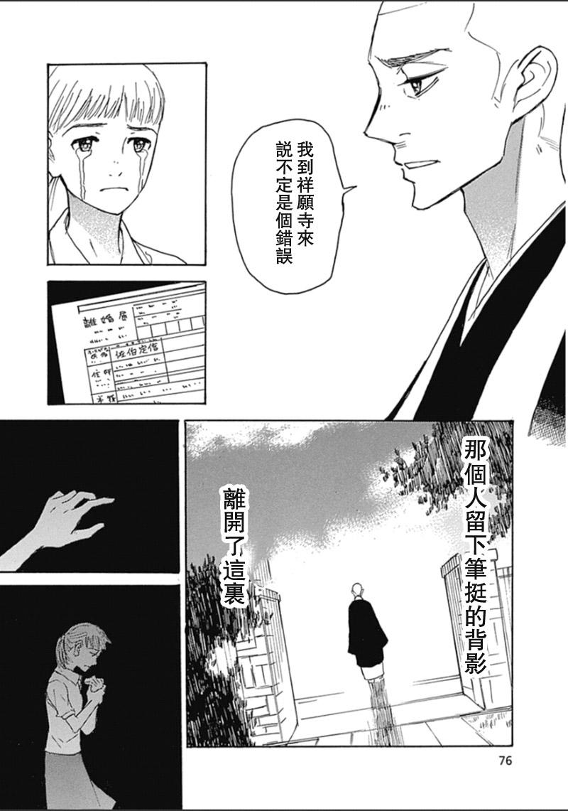 恋慕佛心韩漫全集-第34话无删减无遮挡章节图片 