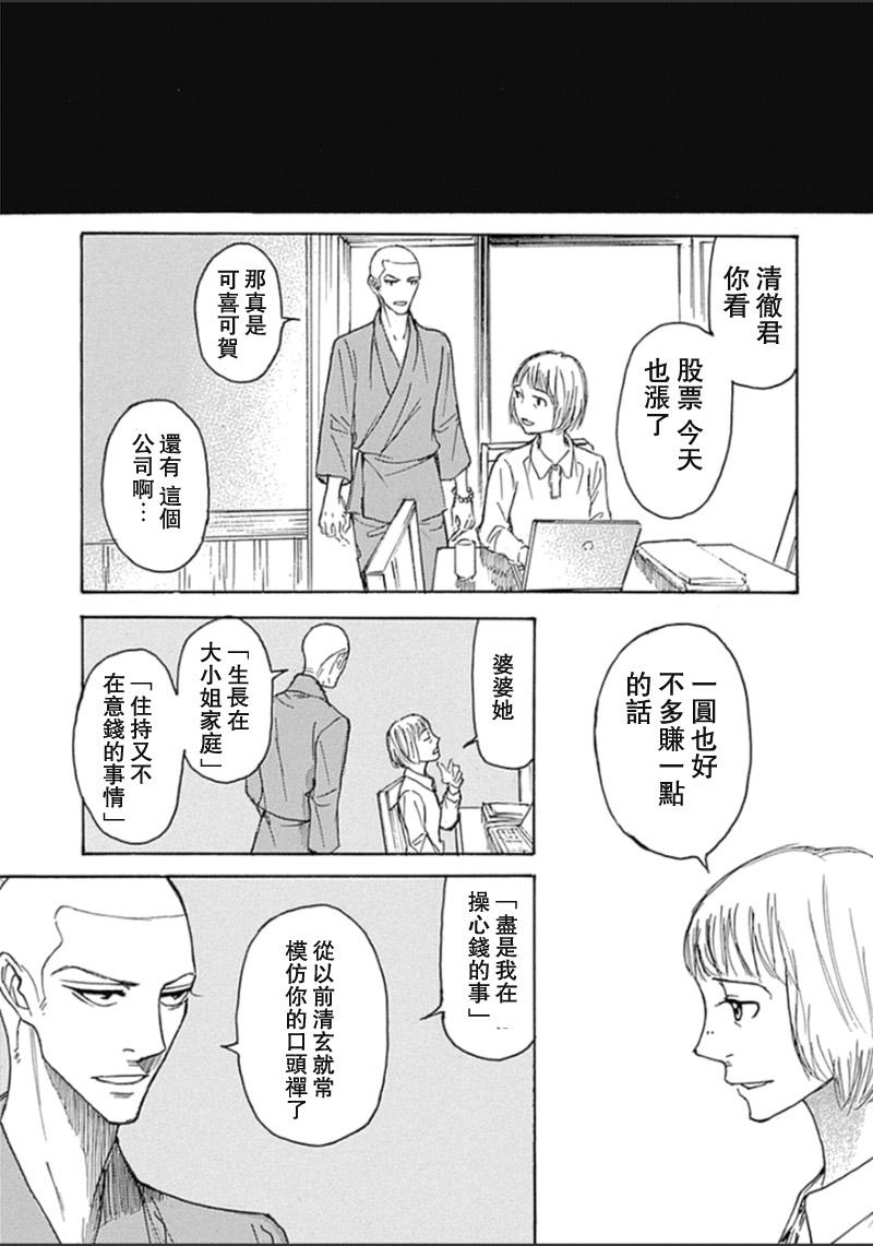 恋慕佛心韩漫全集-第34话无删减无遮挡章节图片 