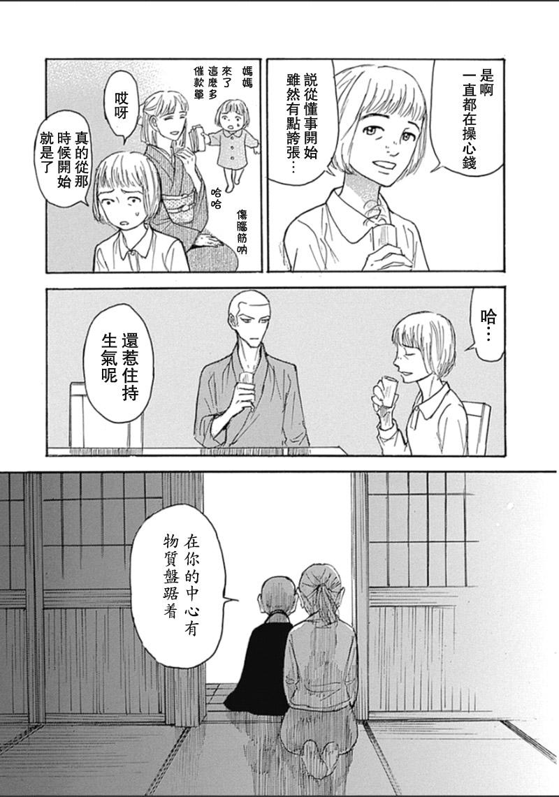 恋慕佛心韩漫全集-第34话无删减无遮挡章节图片 