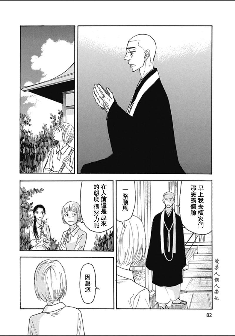 恋慕佛心韩漫全集-第34话无删减无遮挡章节图片 