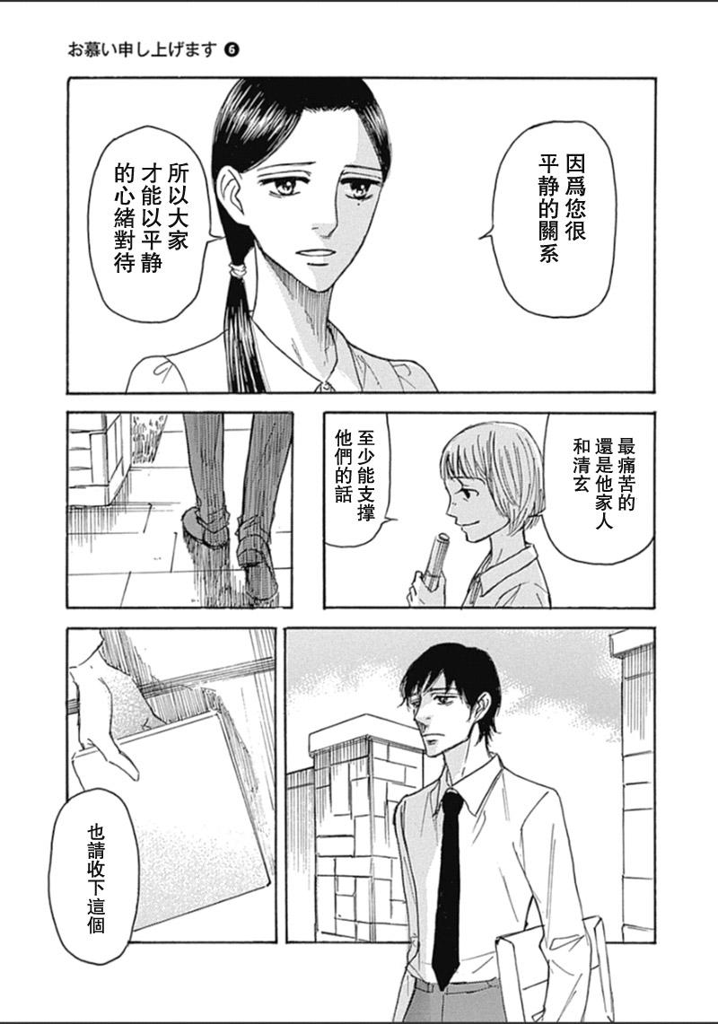 恋慕佛心韩漫全集-第34话无删减无遮挡章节图片 