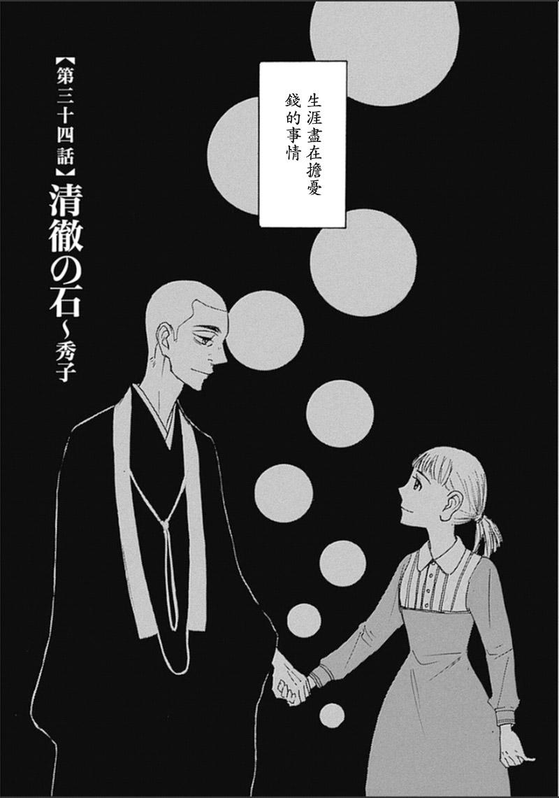 恋慕佛心韩漫全集-第34话无删减无遮挡章节图片 