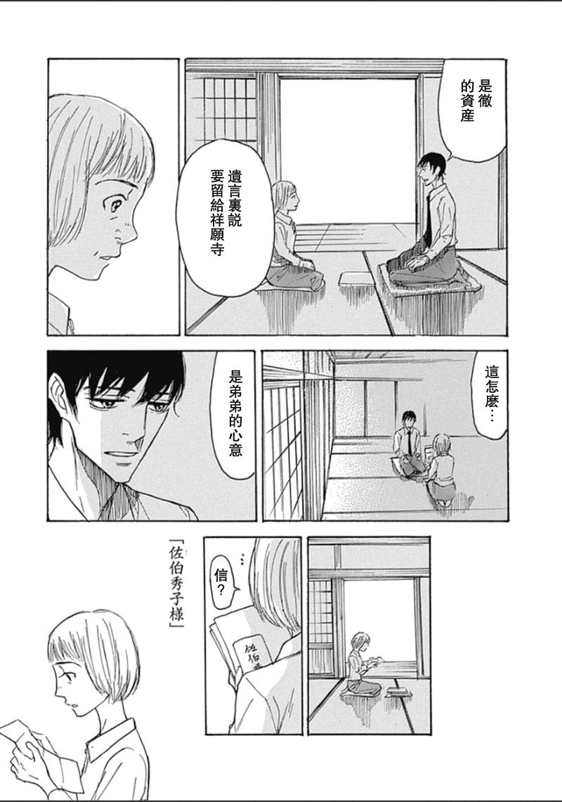 恋慕佛心韩漫全集-第34话无删减无遮挡章节图片 