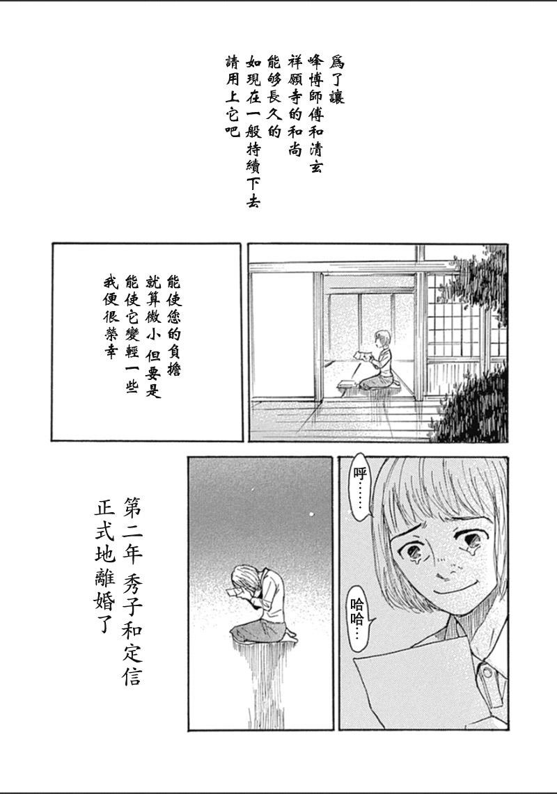 恋慕佛心韩漫全集-第34话无删减无遮挡章节图片 