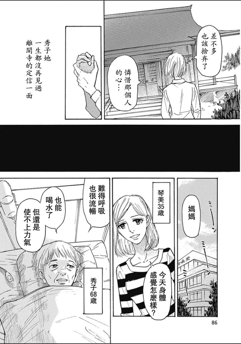 恋慕佛心韩漫全集-第34话无删减无遮挡章节图片 