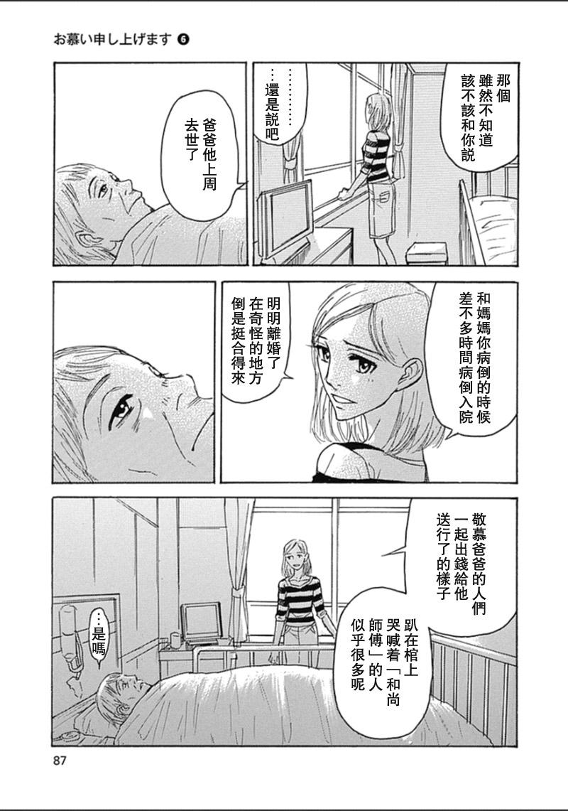 恋慕佛心韩漫全集-第34话无删减无遮挡章节图片 