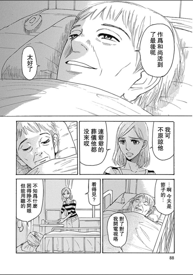 恋慕佛心韩漫全集-第34话无删减无遮挡章节图片 