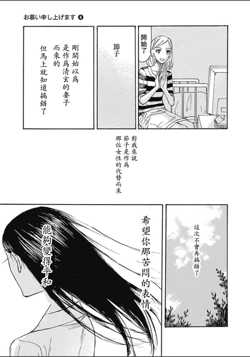 恋慕佛心韩漫全集-第34话无删减无遮挡章节图片 