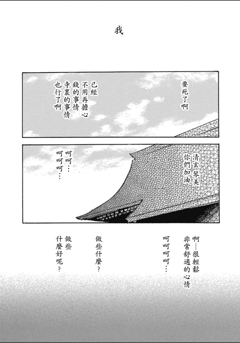 恋慕佛心韩漫全集-第34话无删减无遮挡章节图片 