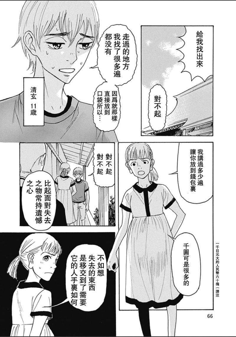 恋慕佛心韩漫全集-第34话无删减无遮挡章节图片 