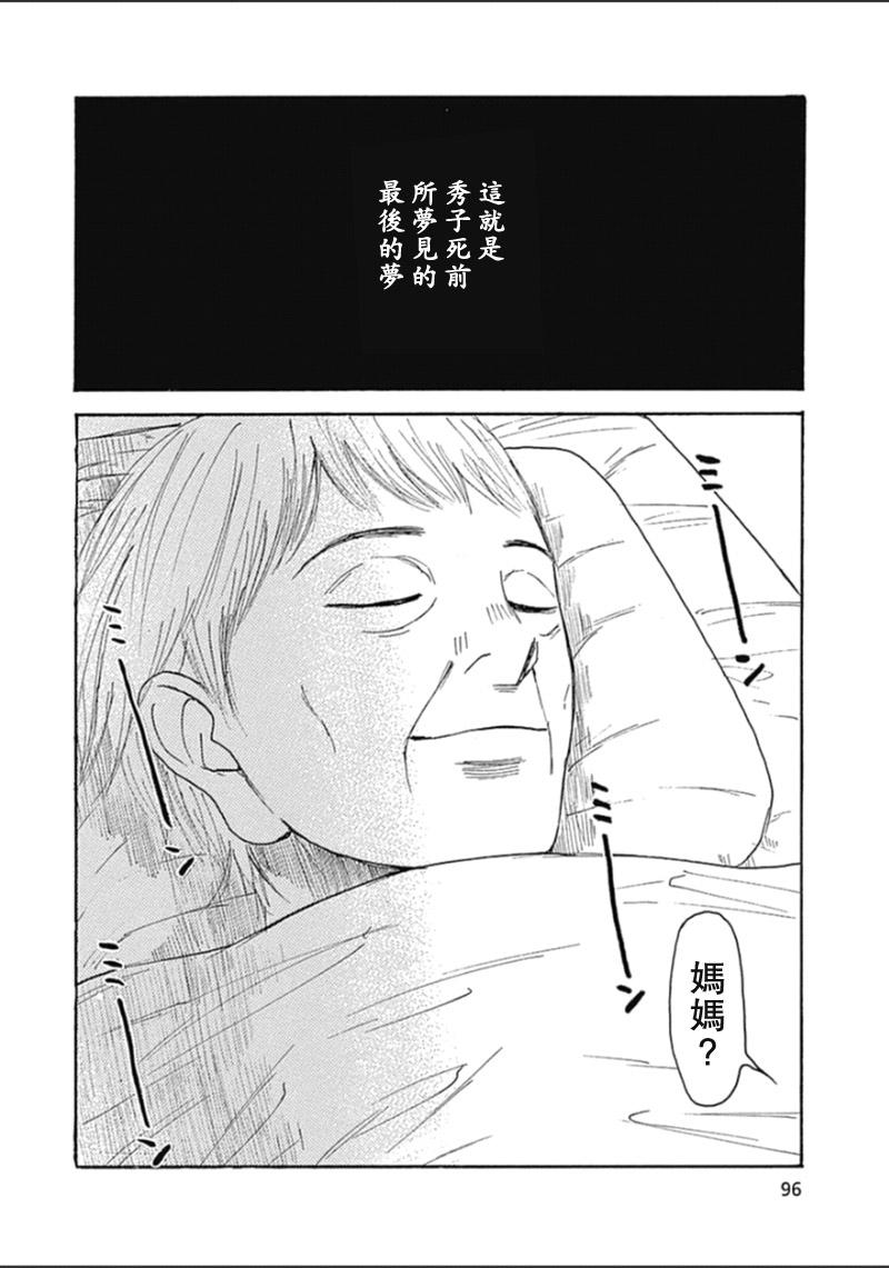 恋慕佛心韩漫全集-第34话无删减无遮挡章节图片 