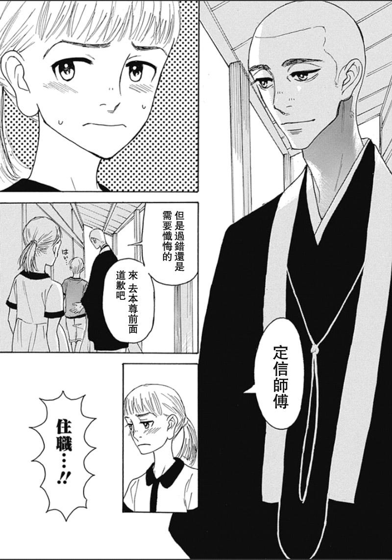 恋慕佛心韩漫全集-第34话无删减无遮挡章节图片 