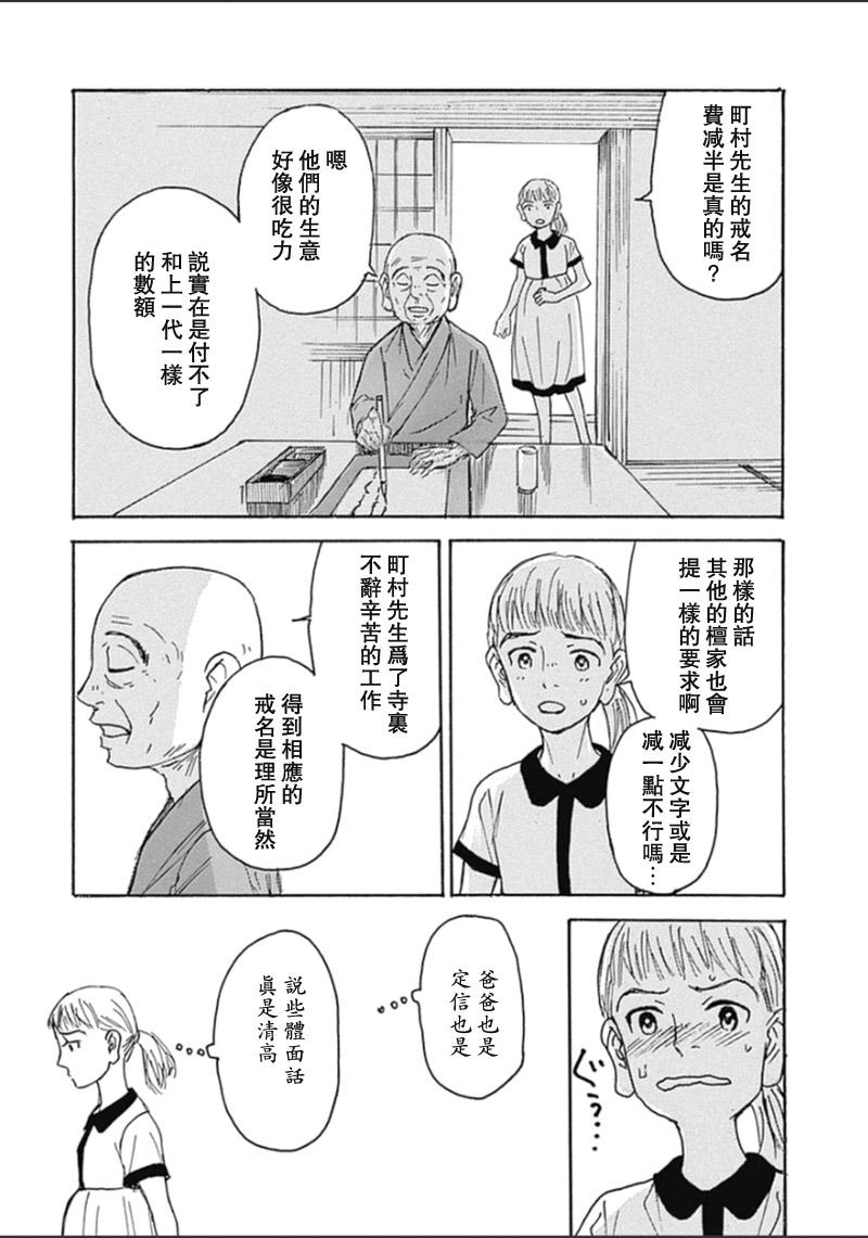 恋慕佛心韩漫全集-第34话无删减无遮挡章节图片 