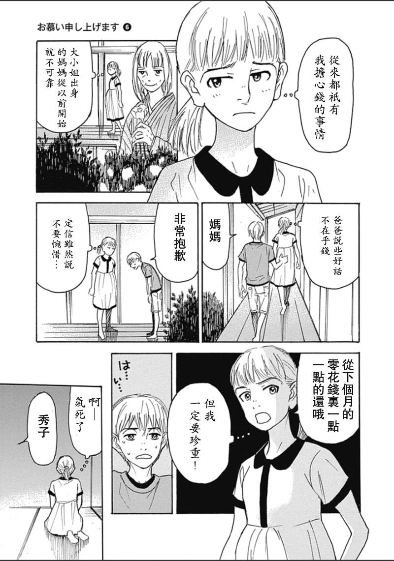 恋慕佛心韩漫全集-第34话无删减无遮挡章节图片 