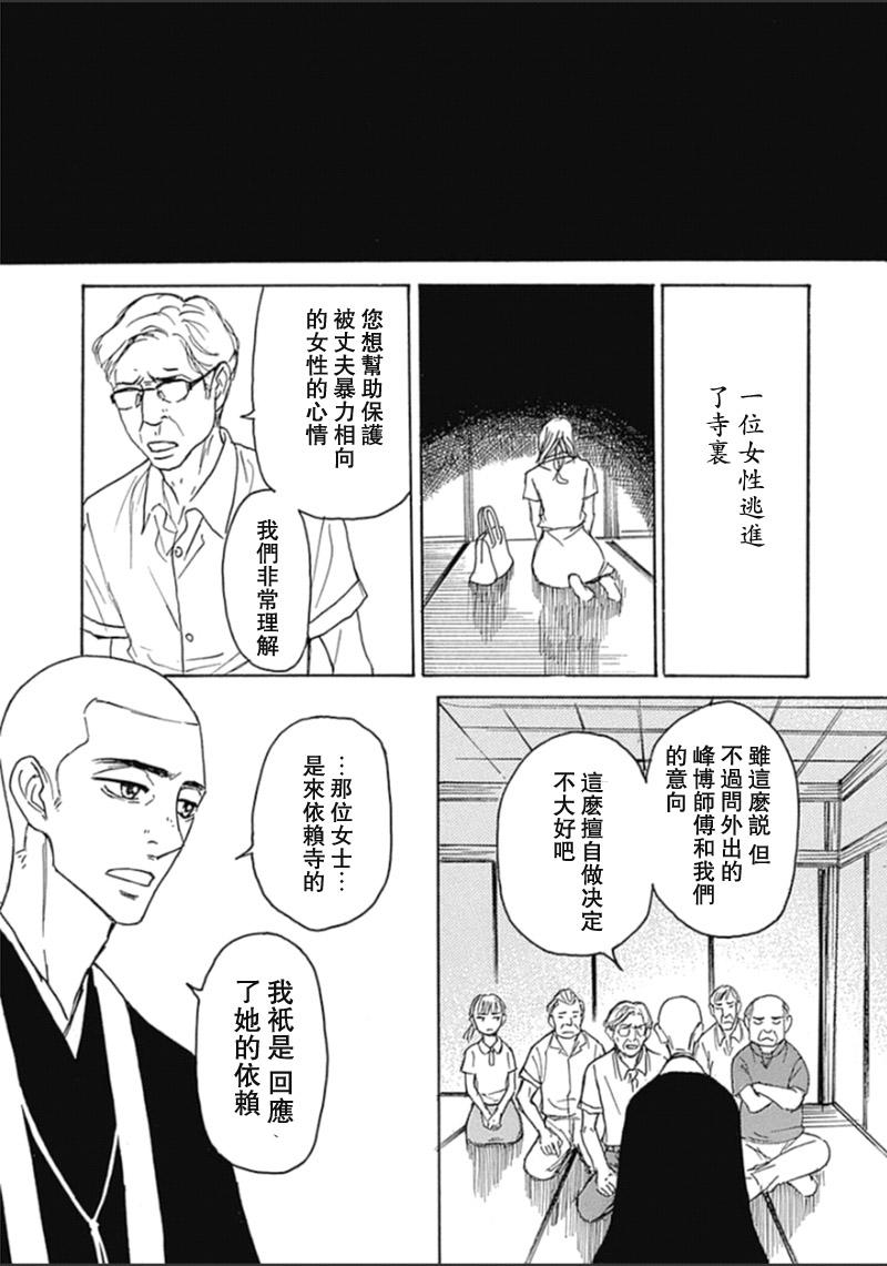 恋慕佛心韩漫全集-第34话无删减无遮挡章节图片 