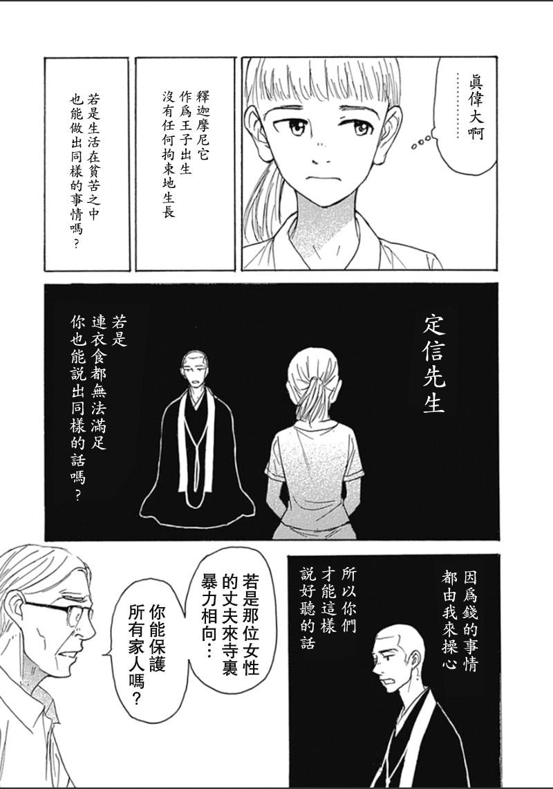 恋慕佛心韩漫全集-第34话无删减无遮挡章节图片 