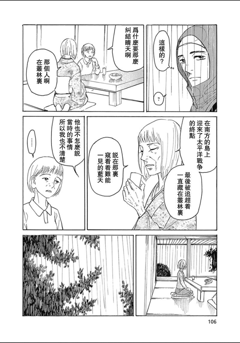 恋慕佛心韩漫全集-第35话无删减无遮挡章节图片 