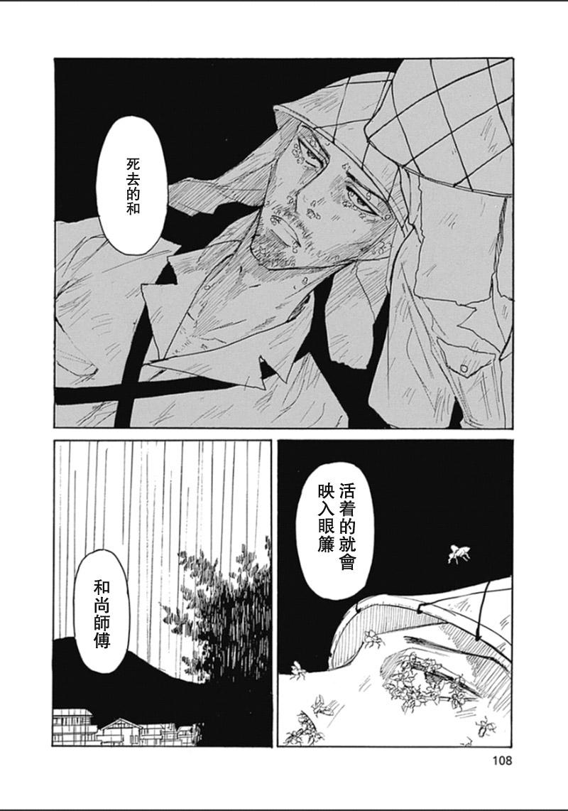 恋慕佛心韩漫全集-第35话无删减无遮挡章节图片 