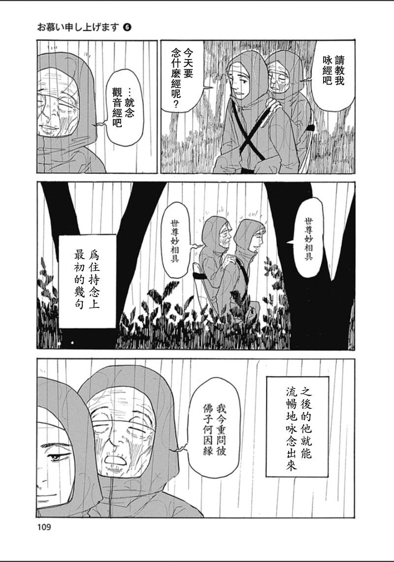 恋慕佛心韩漫全集-第35话无删减无遮挡章节图片 