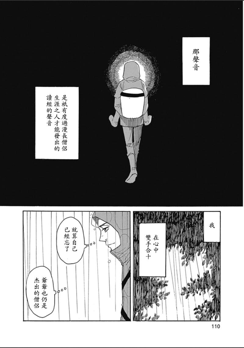 恋慕佛心韩漫全集-第35话无删减无遮挡章节图片 