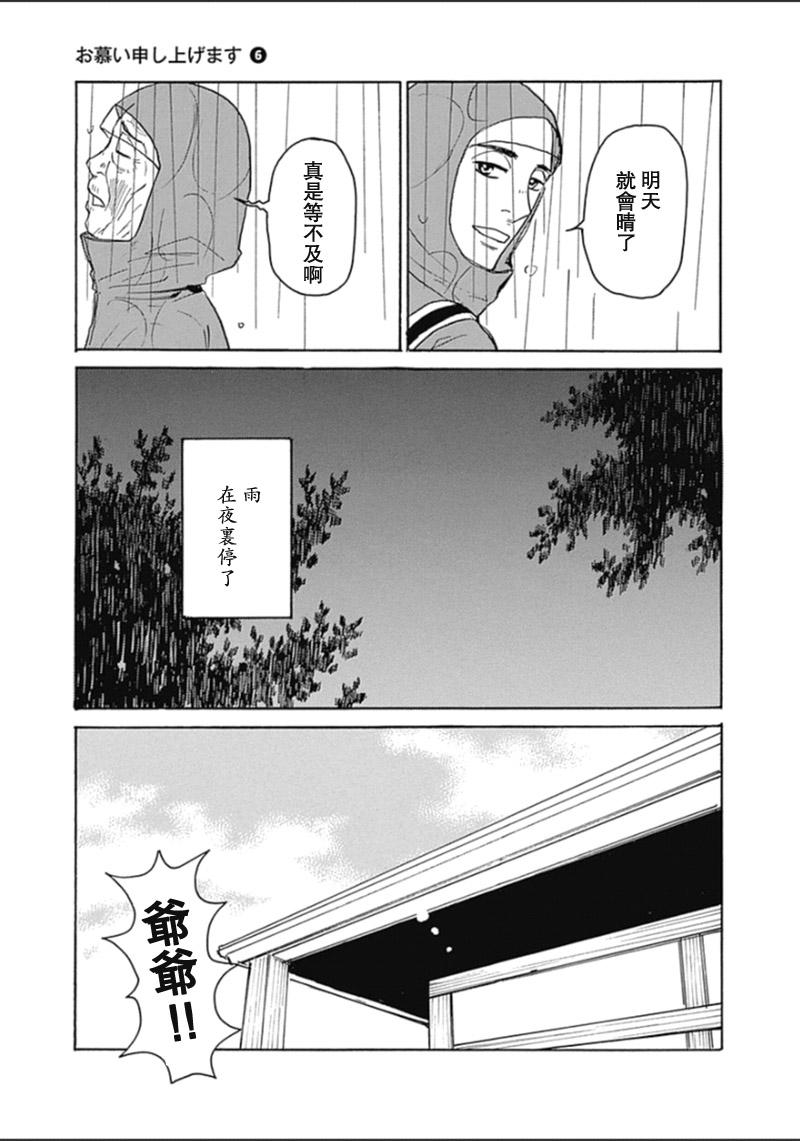 恋慕佛心韩漫全集-第35话无删减无遮挡章节图片 