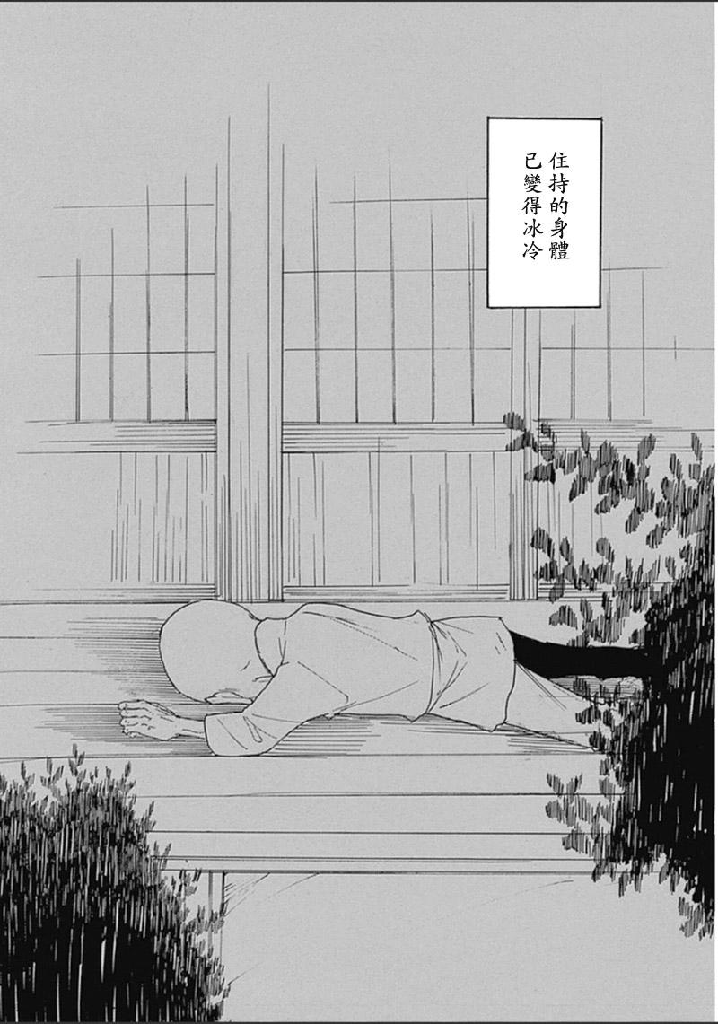 恋慕佛心韩漫全集-第35话无删减无遮挡章节图片 