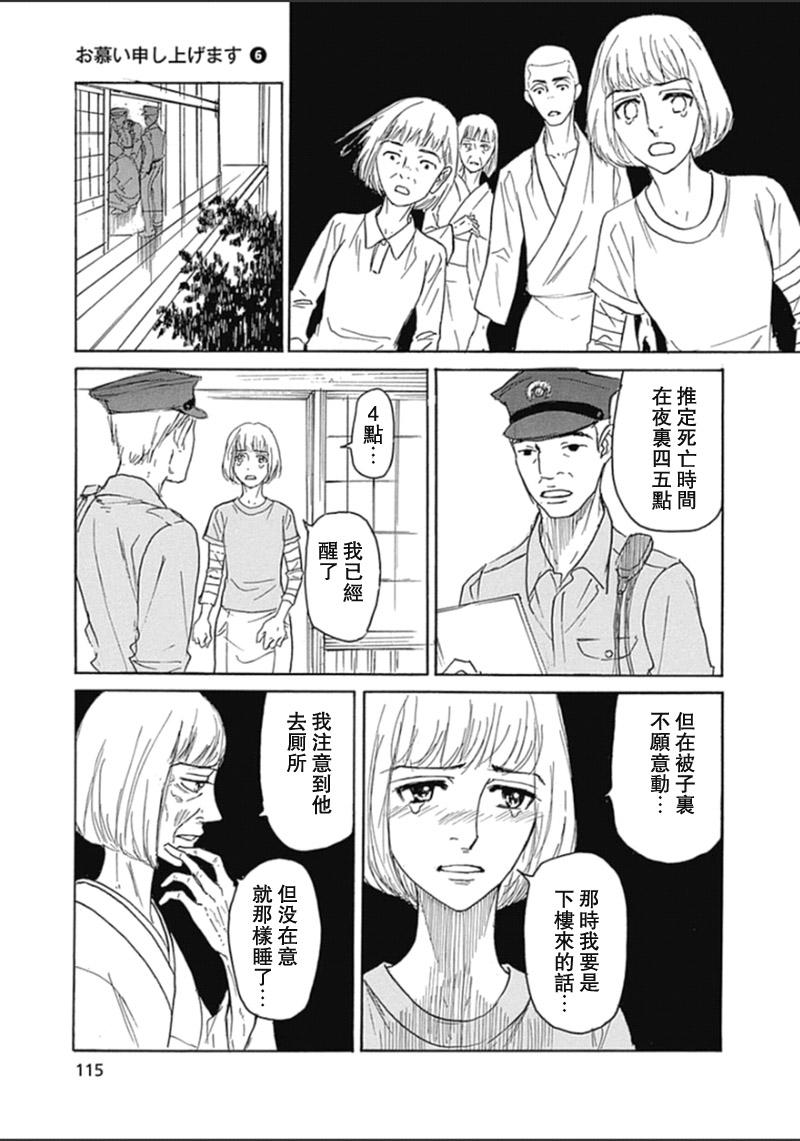 恋慕佛心韩漫全集-第35话无删减无遮挡章节图片 