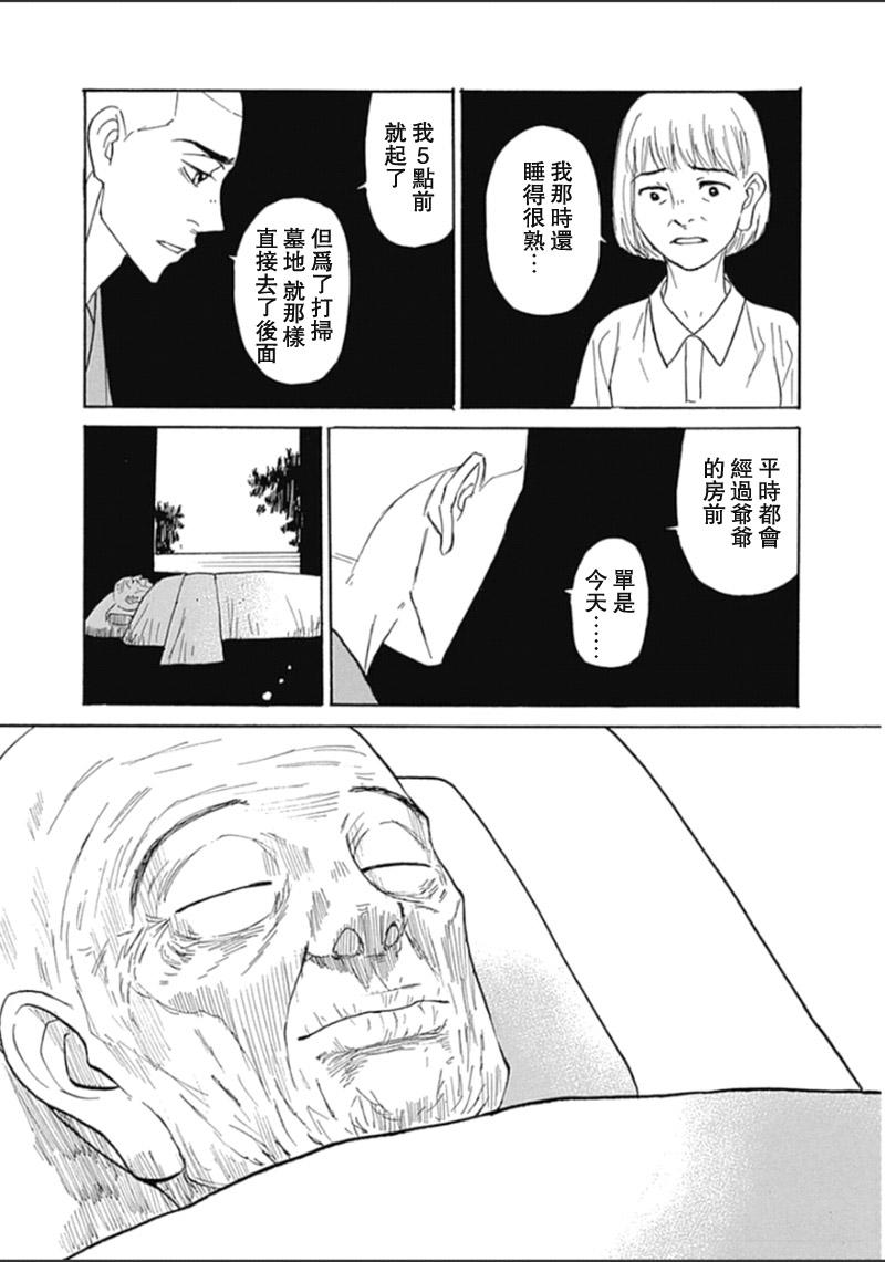 恋慕佛心韩漫全集-第35话无删减无遮挡章节图片 