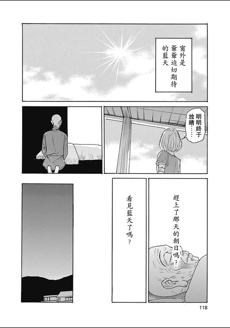 恋慕佛心韩漫全集-第35话无删减无遮挡章节图片 