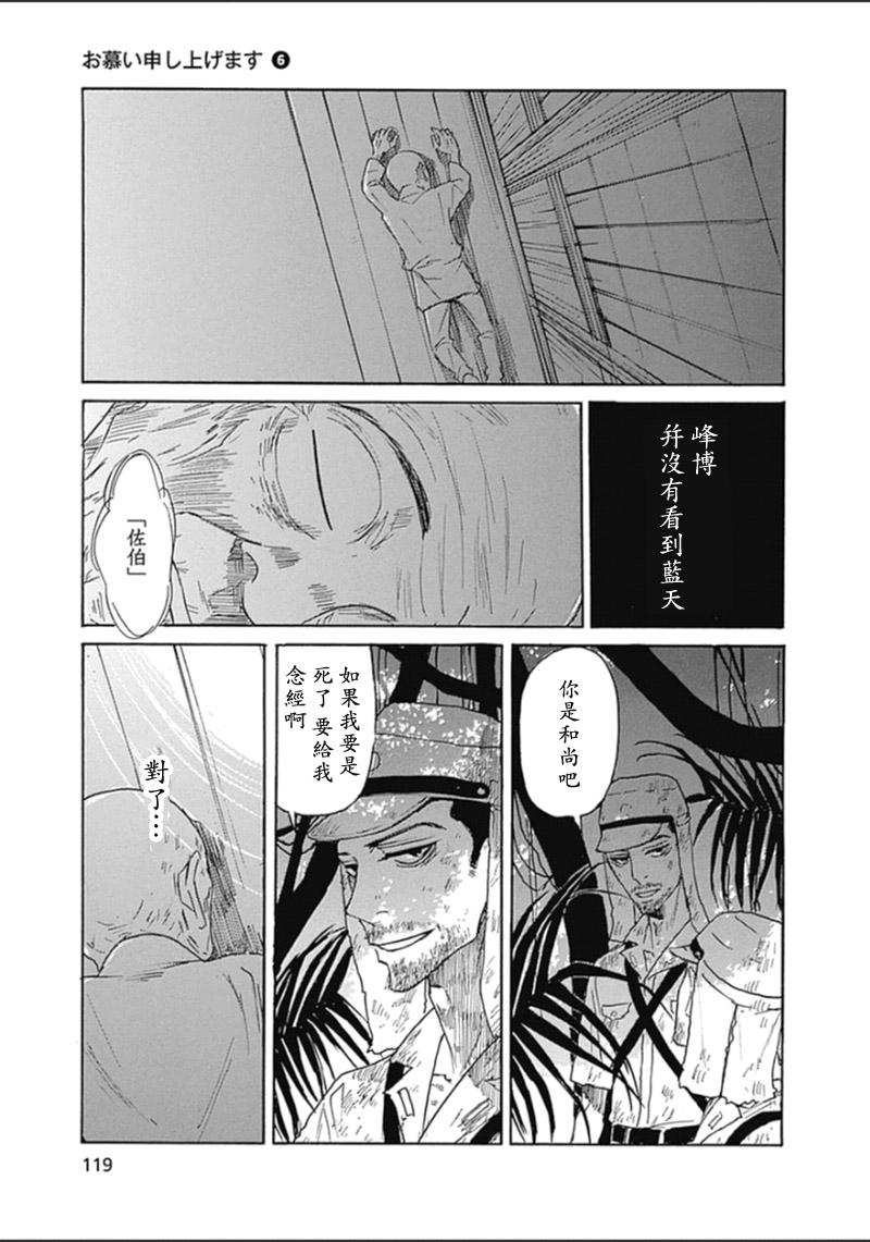 恋慕佛心韩漫全集-第35话无删减无遮挡章节图片 