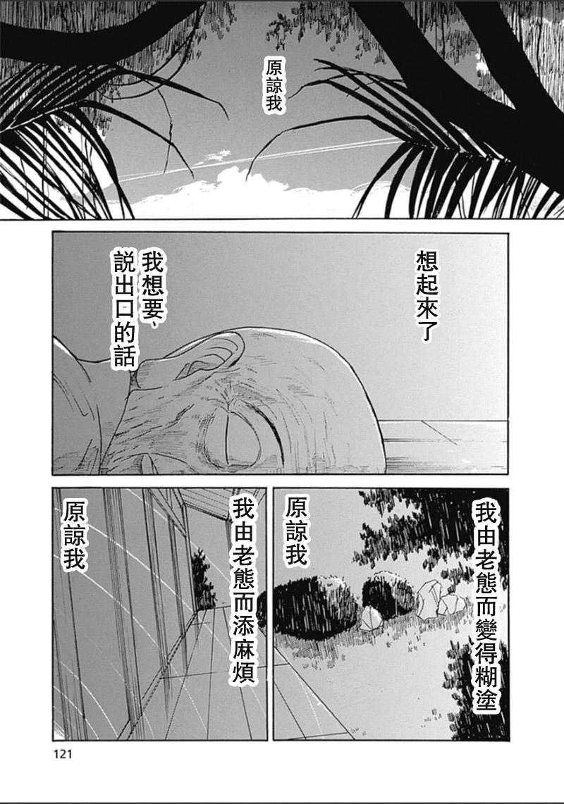 恋慕佛心韩漫全集-第35话无删减无遮挡章节图片 
