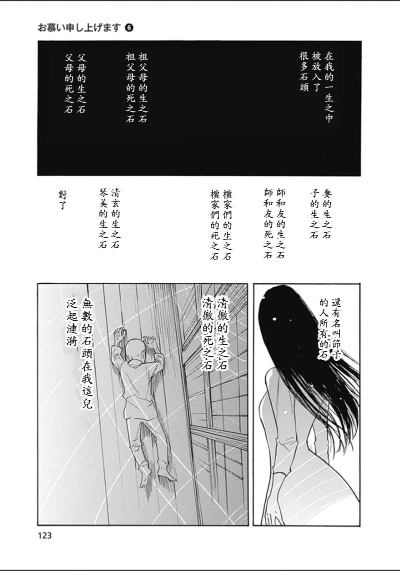 恋慕佛心韩漫全集-第35话无删减无遮挡章节图片 