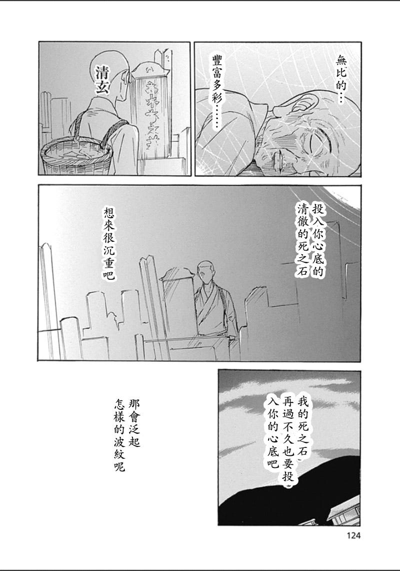 恋慕佛心韩漫全集-第35话无删减无遮挡章节图片 