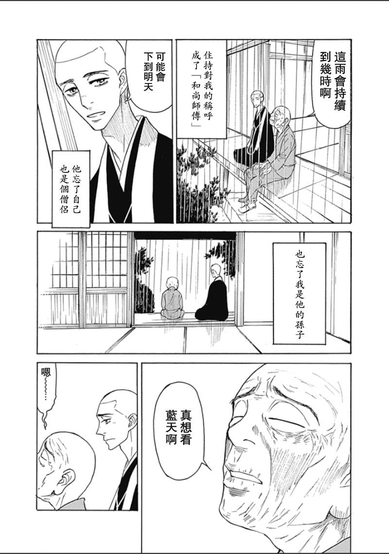 恋慕佛心韩漫全集-第35话无删减无遮挡章节图片 