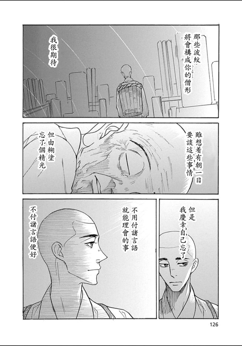 恋慕佛心韩漫全集-第35话无删减无遮挡章节图片 