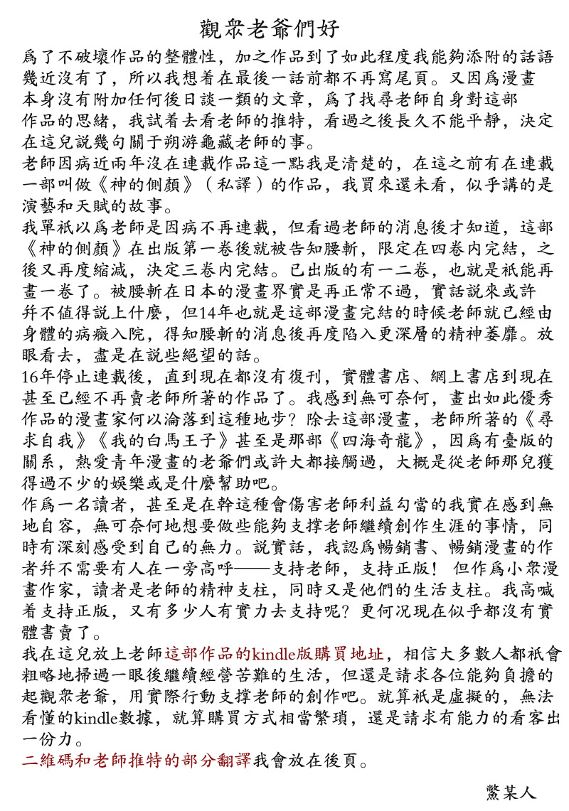 恋慕佛心韩漫全集-第35话无删减无遮挡章节图片 