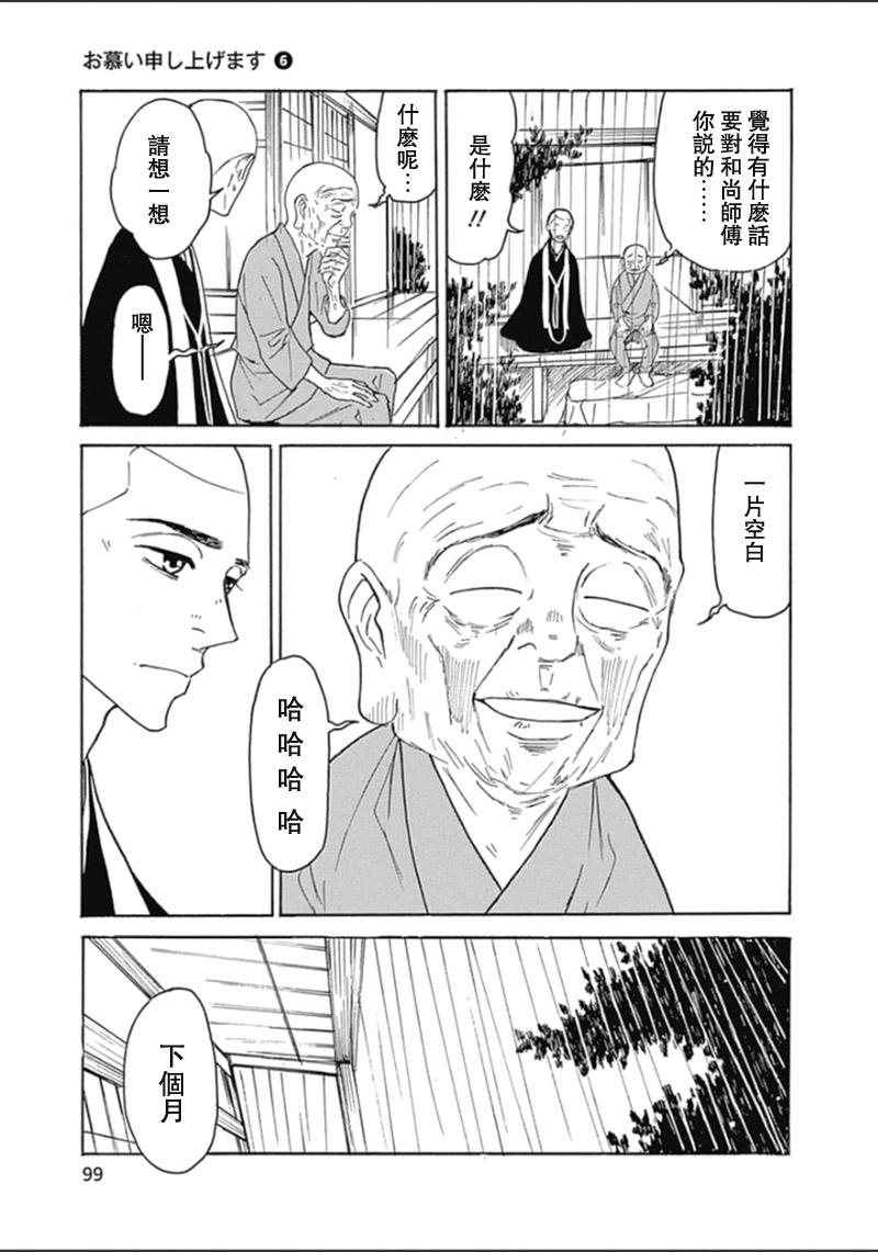 恋慕佛心韩漫全集-第35话无删减无遮挡章节图片 