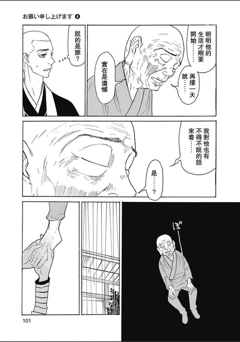 恋慕佛心韩漫全集-第35话无删减无遮挡章节图片 