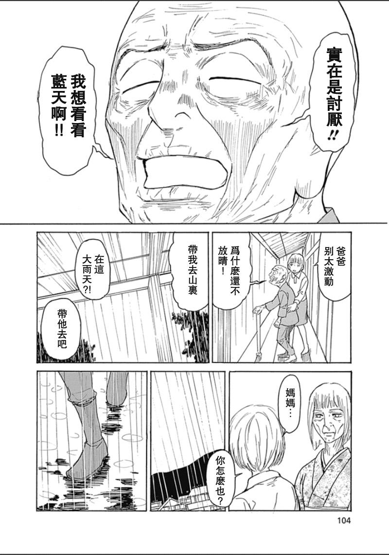 恋慕佛心韩漫全集-第35话无删减无遮挡章节图片 