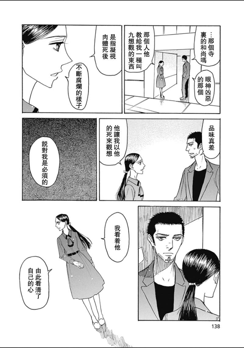 恋慕佛心韩漫全集-第36话无删减无遮挡章节图片 