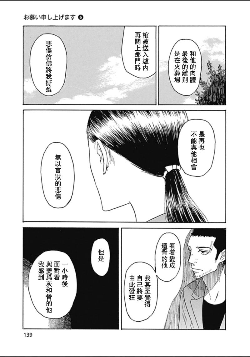 恋慕佛心韩漫全集-第36话无删减无遮挡章节图片 