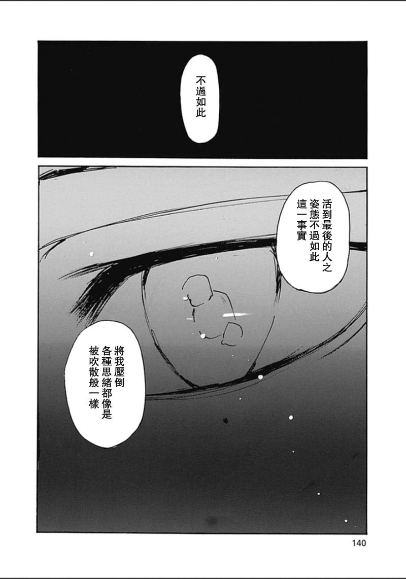 恋慕佛心韩漫全集-第36话无删减无遮挡章节图片 