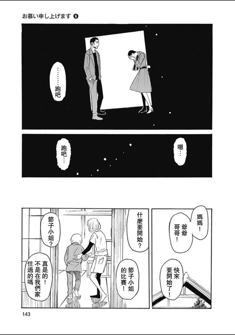 恋慕佛心韩漫全集-第36话无删减无遮挡章节图片 