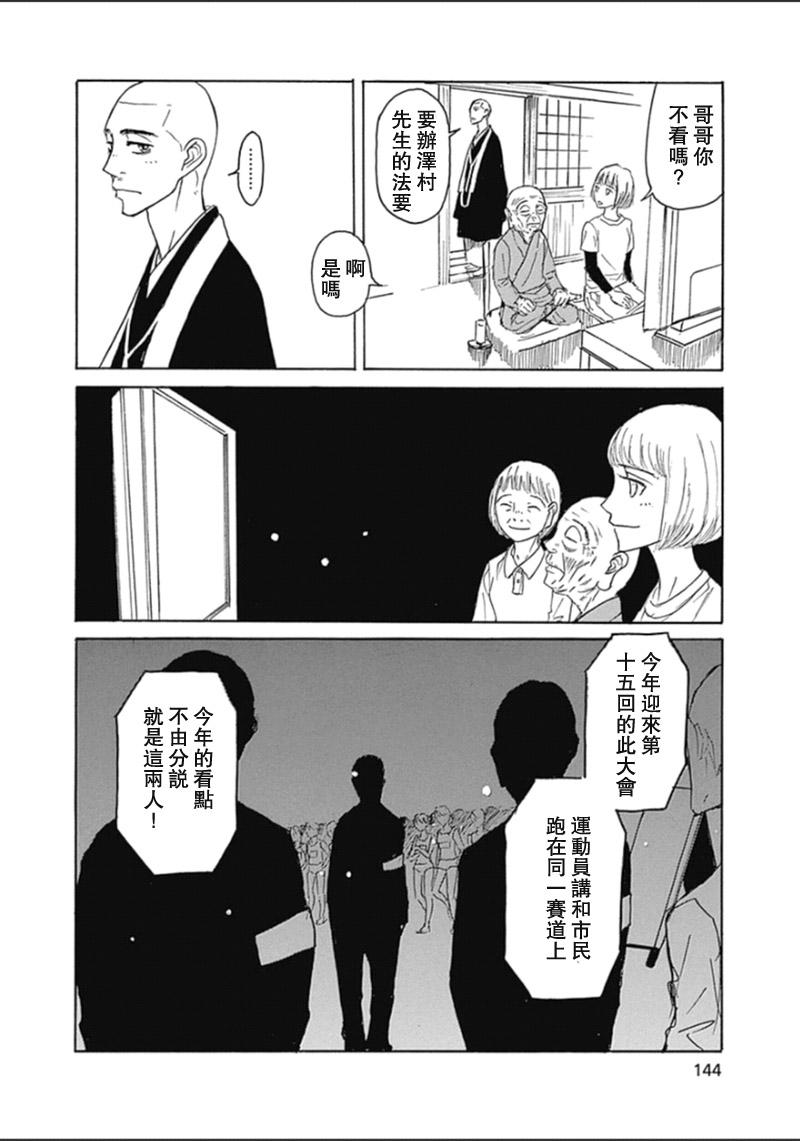 恋慕佛心韩漫全集-第36话无删减无遮挡章节图片 