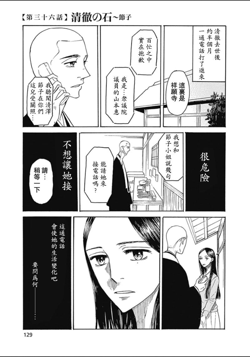 恋慕佛心韩漫全集-第36话无删减无遮挡章节图片 